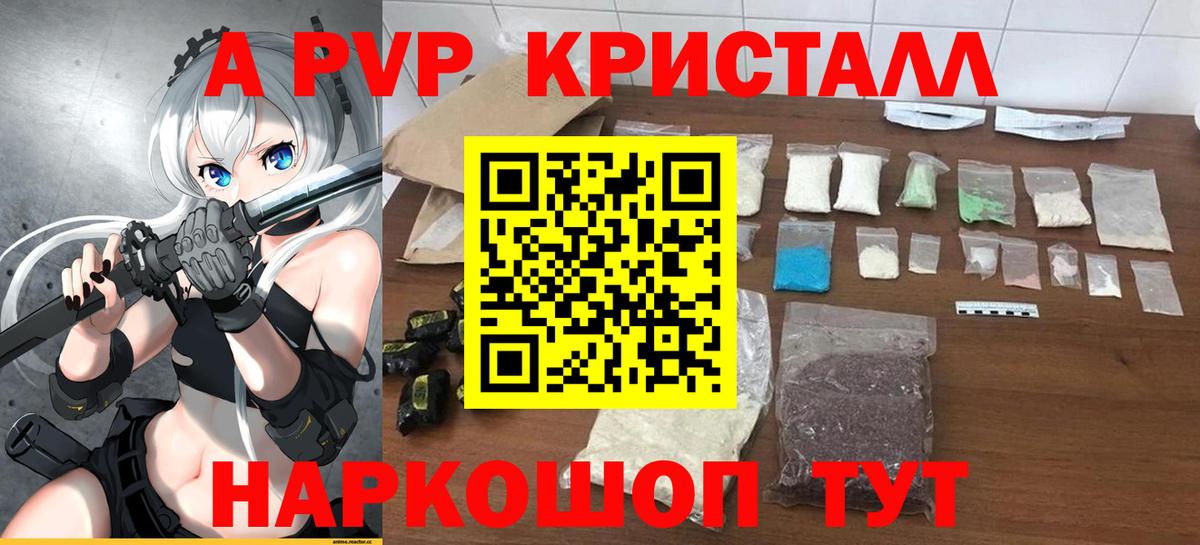 APVP СК  Alpha-PVP Crystall  Сердобск  A-PVP СК  Вход с VPN 