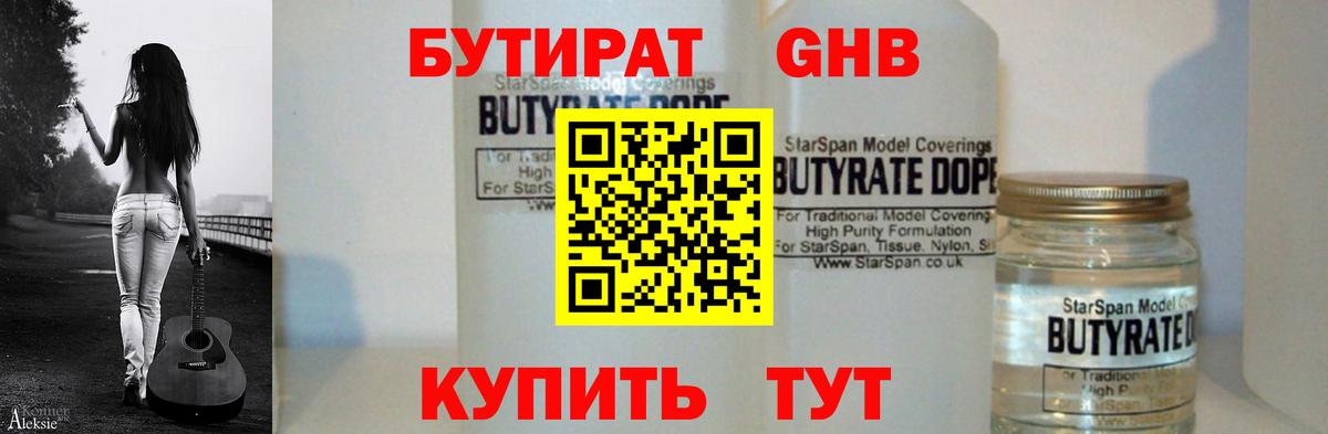 Бутират GHB  Вход с VPN  Бутират  Сердобск 