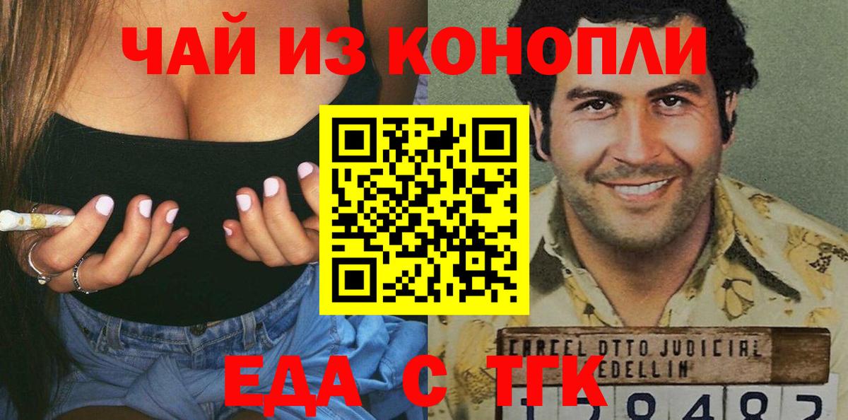 Еда ТГК конопля Сердобск