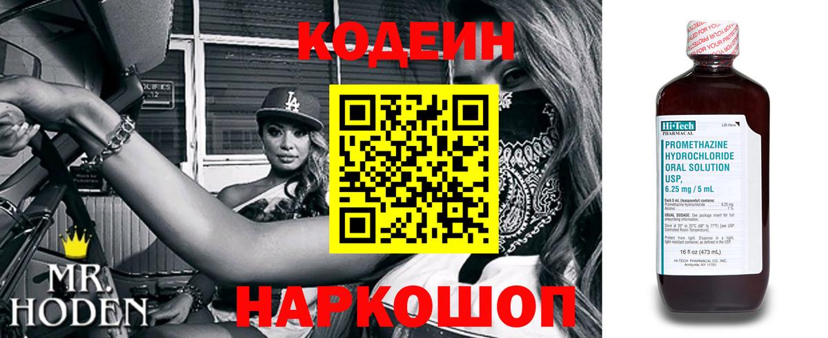 Кодеин Purple Drank  Вход с VPN  Сердобск 